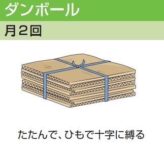 ダンボール