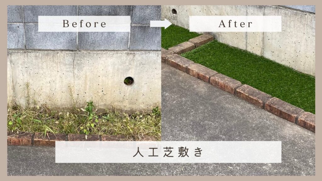 人工芝敷き